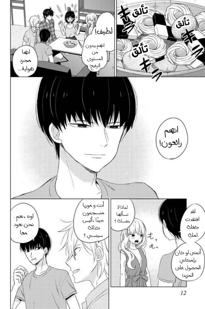 Chikyuu no Owari wa Koi no Hajimari: Chapter 13 - Page 13
