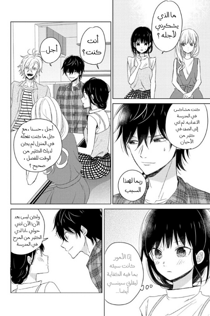 Chikyuu no Owari wa Koi no Hajimari: Chapter 13 - Page 17