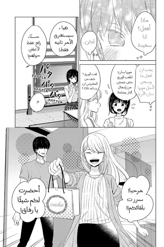 Chikyuu no Owari wa Koi no Hajimari: Chapter 13 - Page 18