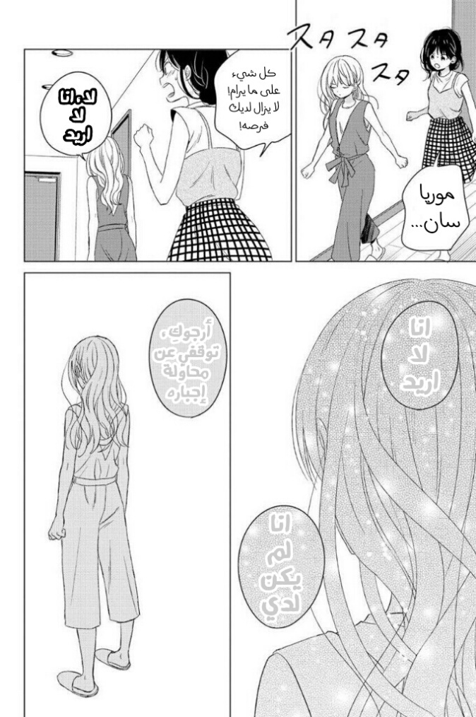 Chikyuu no Owari wa Koi no Hajimari: Chapter 13 - Page 21