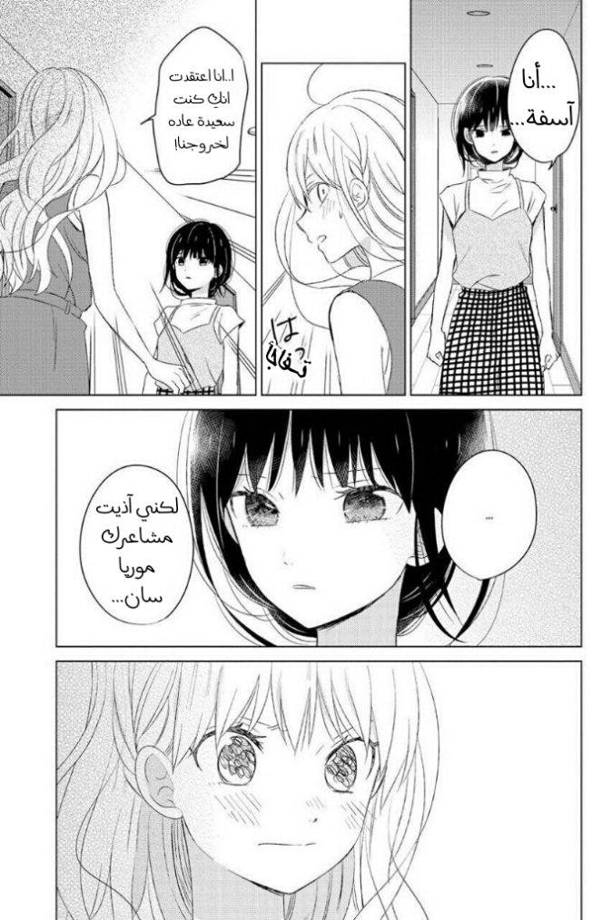 Chikyuu no Owari wa Koi no Hajimari: Chapter 13 - Page 22