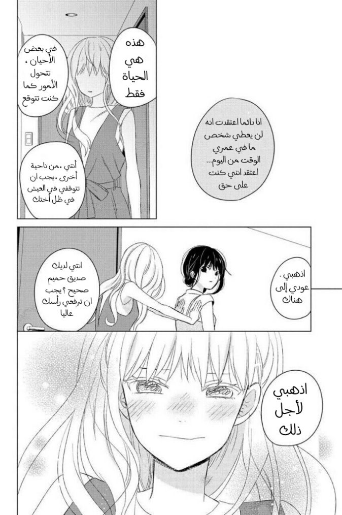 Chikyuu no Owari wa Koi no Hajimari: Chapter 13 - Page 23