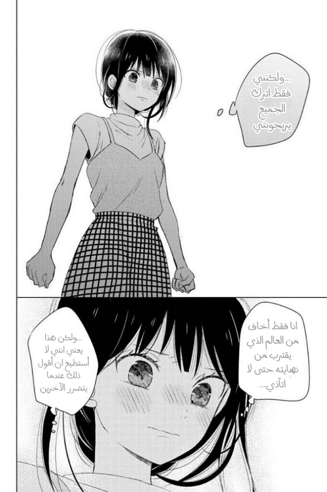 Chikyuu no Owari wa Koi no Hajimari: Chapter 13 - Page 25