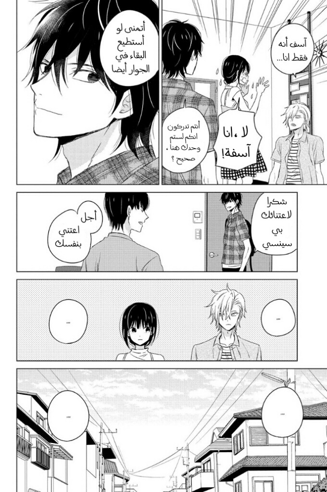 Chikyuu no Owari wa Koi no Hajimari: Chapter 13 - Page 27
