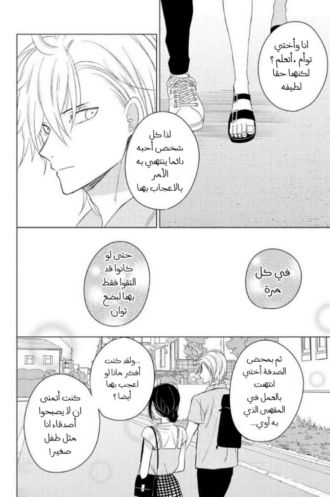Chikyuu no Owari wa Koi no Hajimari: Chapter 13 - Page 29