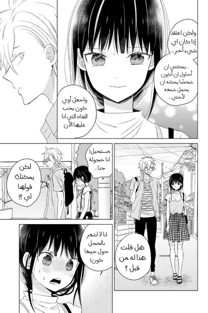 Chikyuu no Owari wa Koi no Hajimari: Chapter 13 - Page 30