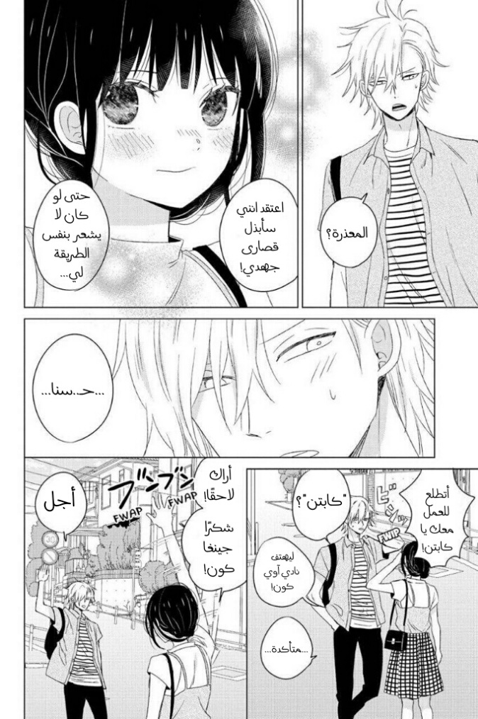 Chikyuu no Owari wa Koi no Hajimari: Chapter 13 - Page 31