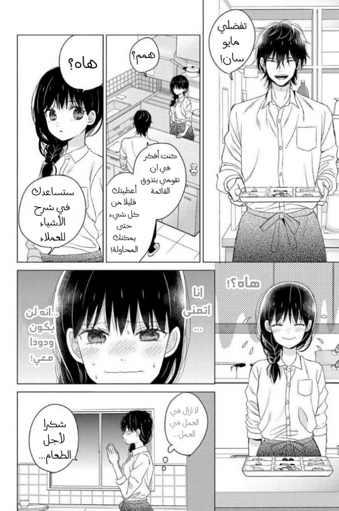 Chikyuu no Owari wa Koi no Hajimari: Chapter 13 - Page 33