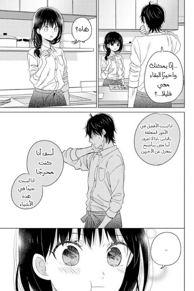 Chikyuu no Owari wa Koi no Hajimari: Chapter 13 - Page 34