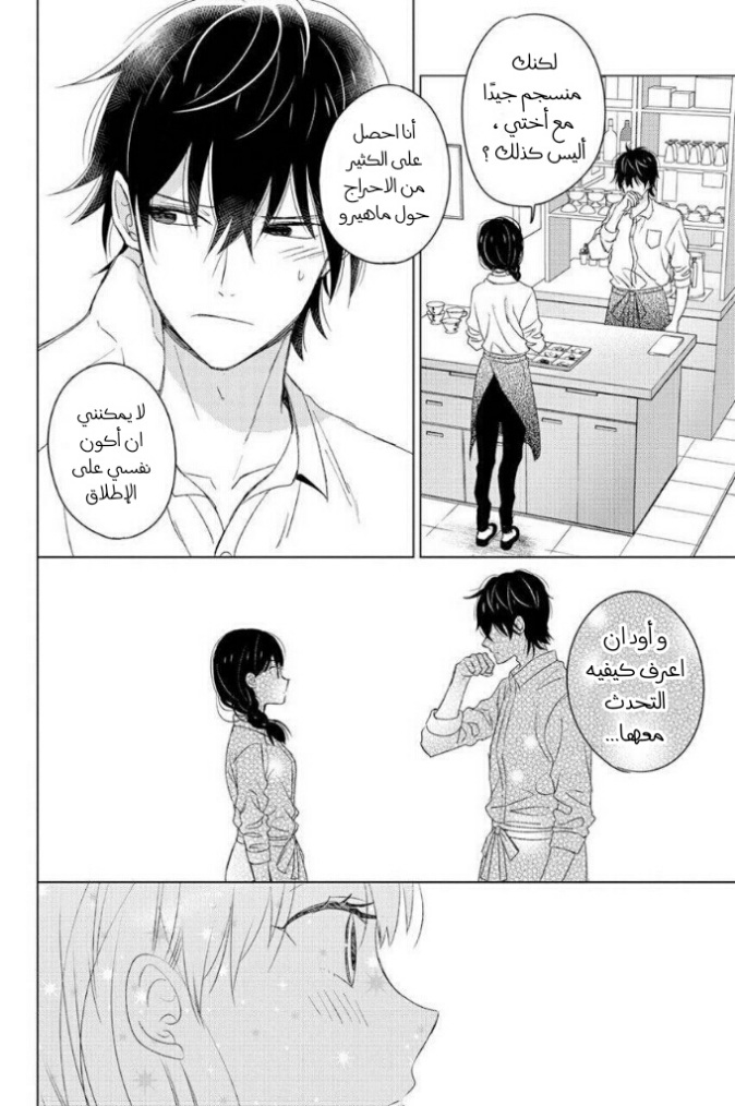 Chikyuu no Owari wa Koi no Hajimari: Chapter 13 - Page 35