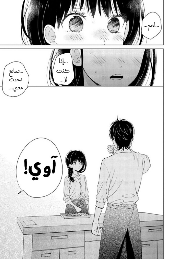 Chikyuu no Owari wa Koi no Hajimari: Chapter 13 - Page 36