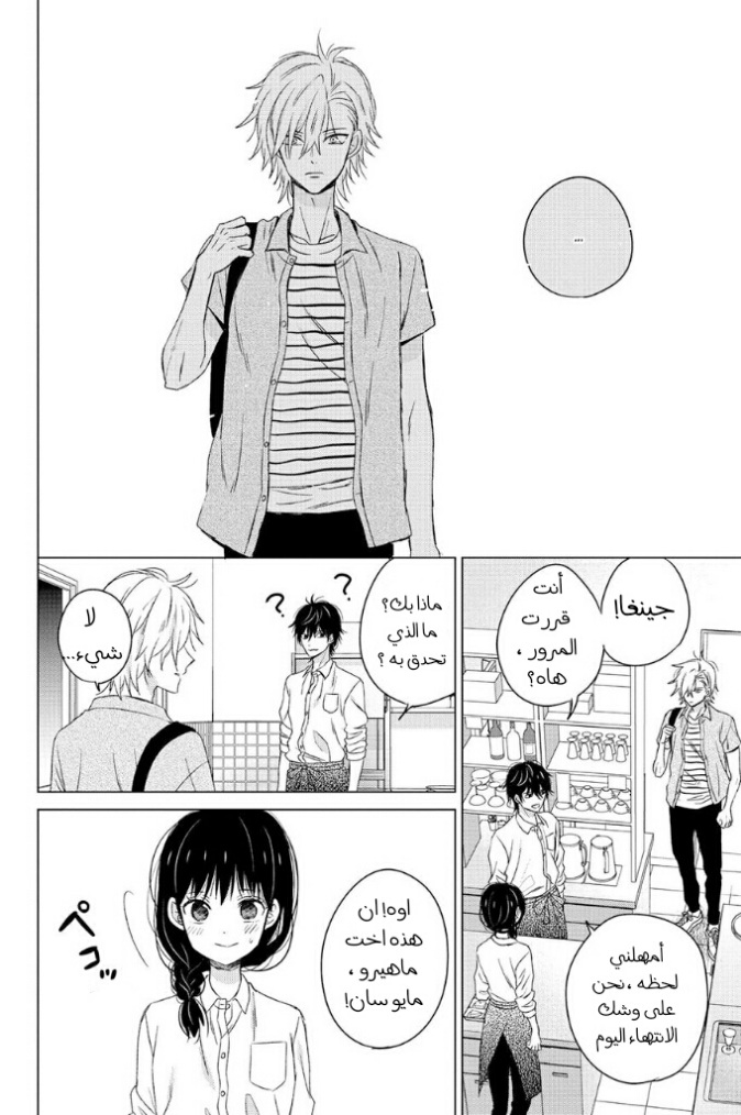 Chikyuu no Owari wa Koi no Hajimari: Chapter 13 - Page 37