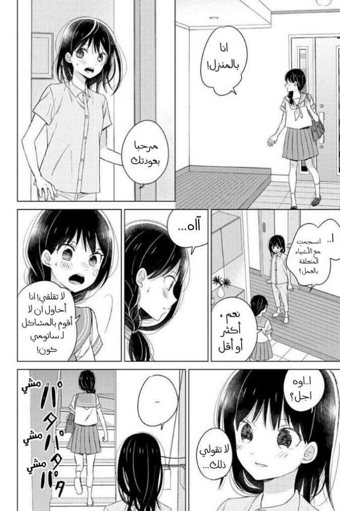 Chikyuu no Owari wa Koi no Hajimari: Chapter 13 - Page 39