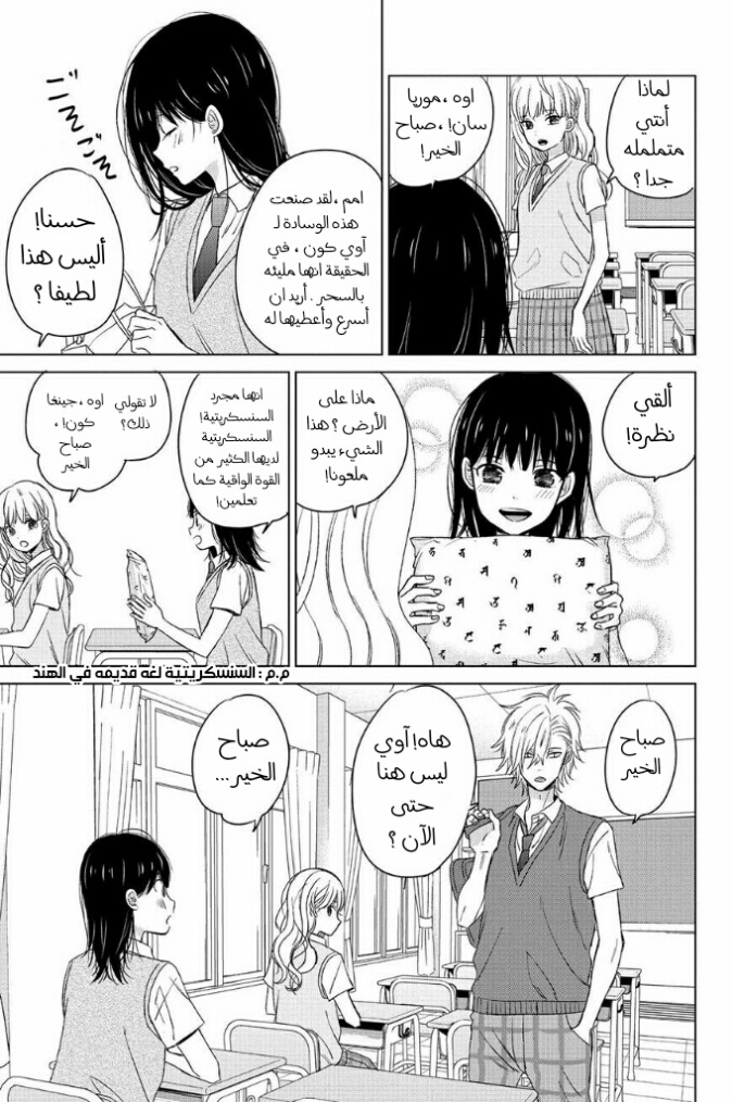 Chikyuu no Owari wa Koi no Hajimari: Chapter 14 - Page 3