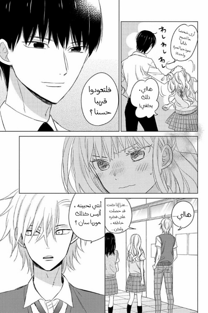 Chikyuu no Owari wa Koi no Hajimari: Chapter 14 - Page 7
