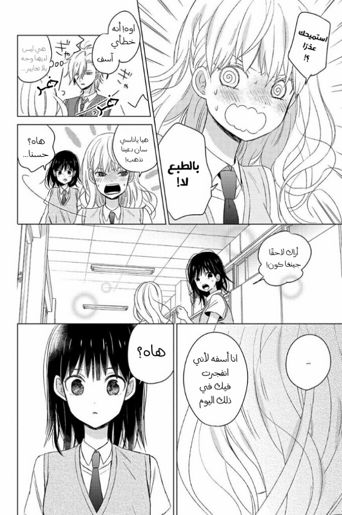 Chikyuu no Owari wa Koi no Hajimari: Chapter 14 - Page 8