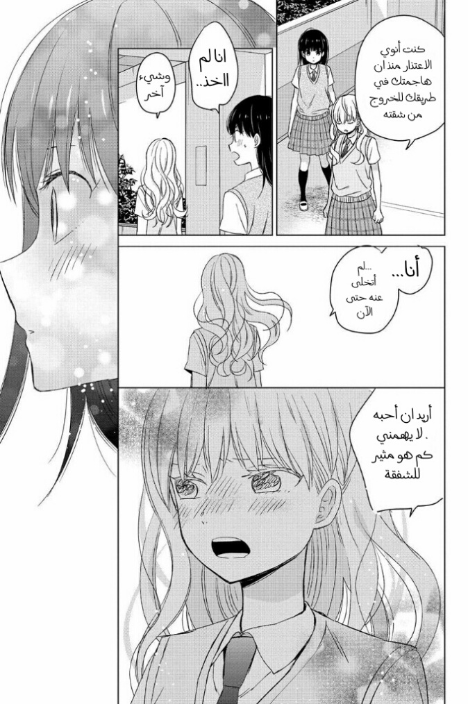 Chikyuu no Owari wa Koi no Hajimari: Chapter 14 - Page 9