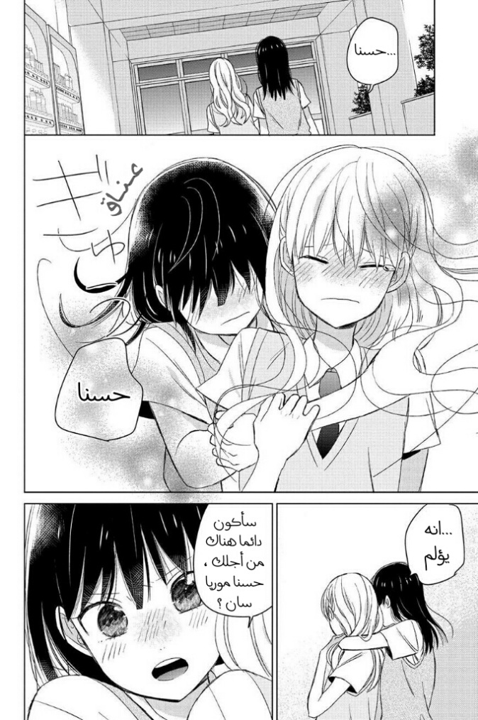 Chikyuu no Owari wa Koi no Hajimari: Chapter 14 - Page 10