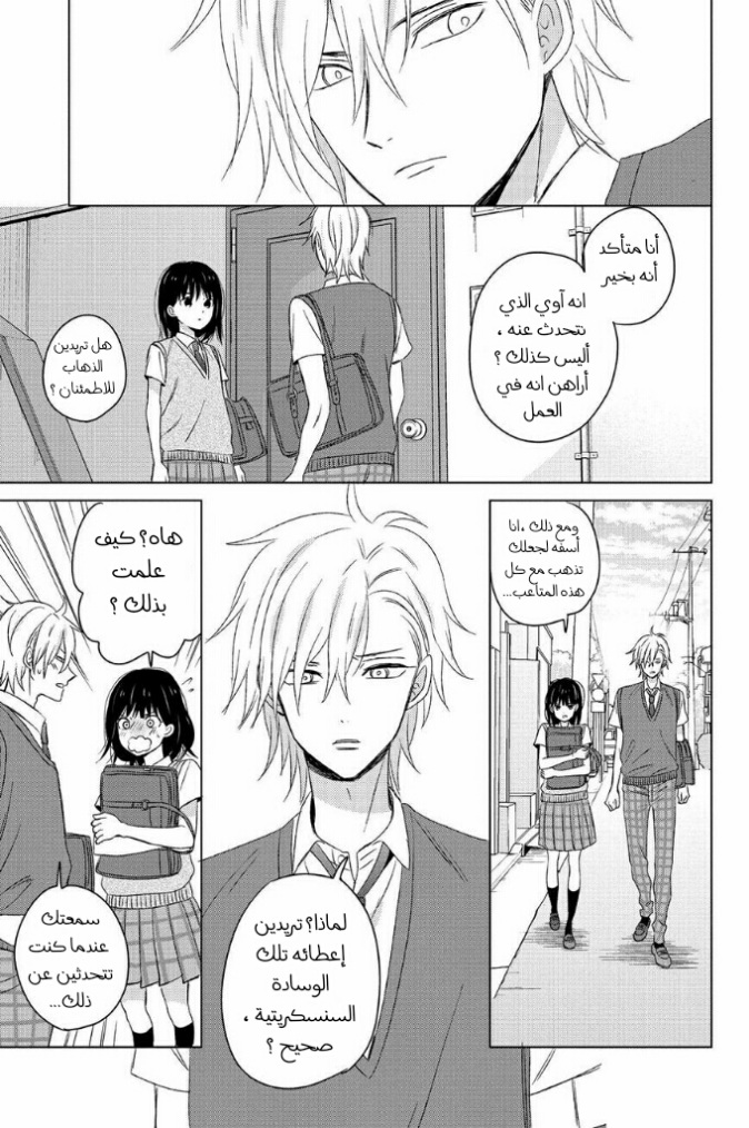 Chikyuu no Owari wa Koi no Hajimari: Chapter 14 - Page 13