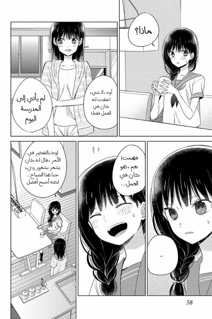Chikyuu no Owari wa Koi no Hajimari: Chapter 14 - Page 16