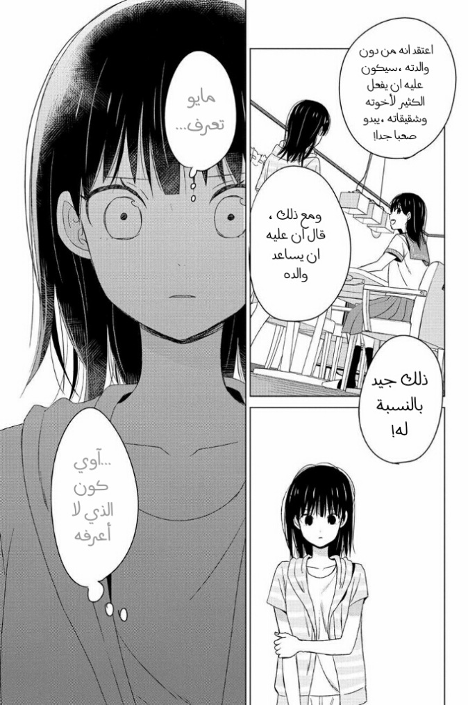 Chikyuu no Owari wa Koi no Hajimari: Chapter 14 - Page 17