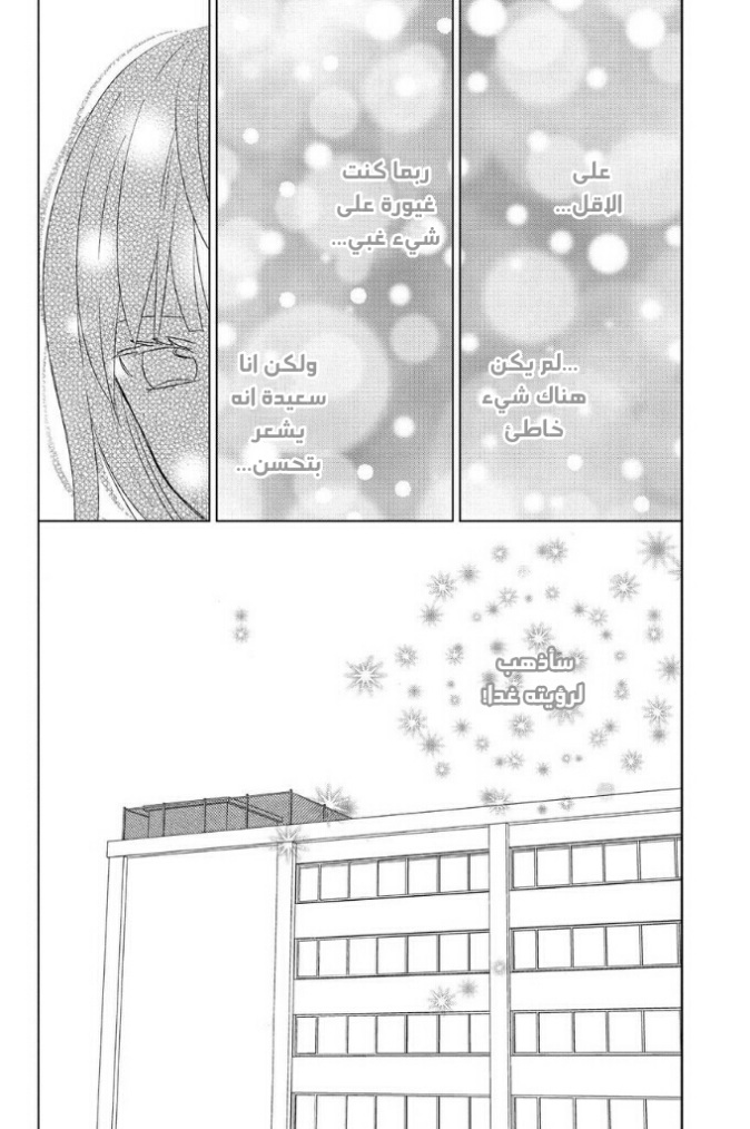 Chikyuu no Owari wa Koi no Hajimari: Chapter 14 - Page 20