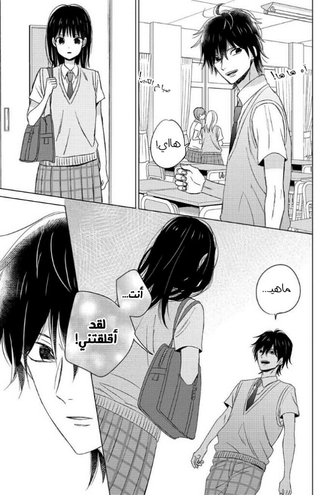 Chikyuu no Owari wa Koi no Hajimari: Chapter 14 - Page 21