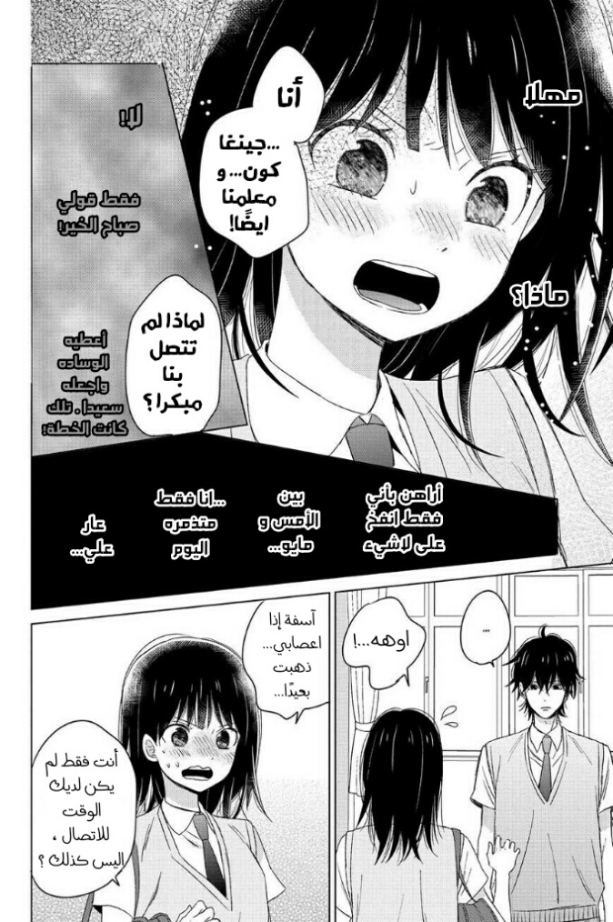Chikyuu no Owari wa Koi no Hajimari: Chapter 14 - Page 22