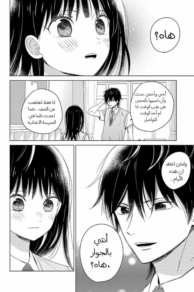 Chikyuu no Owari wa Koi no Hajimari: Chapter 14 - Page 24