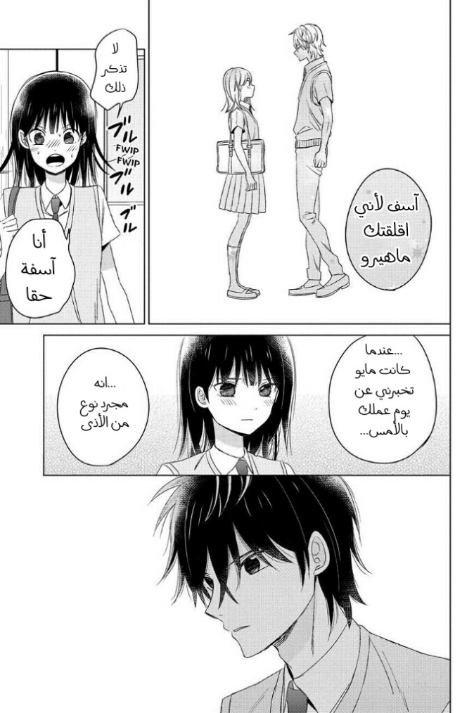 Chikyuu no Owari wa Koi no Hajimari: Chapter 14 - Page 25