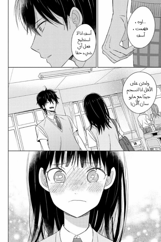 Chikyuu no Owari wa Koi no Hajimari: Chapter 14 - Page 26