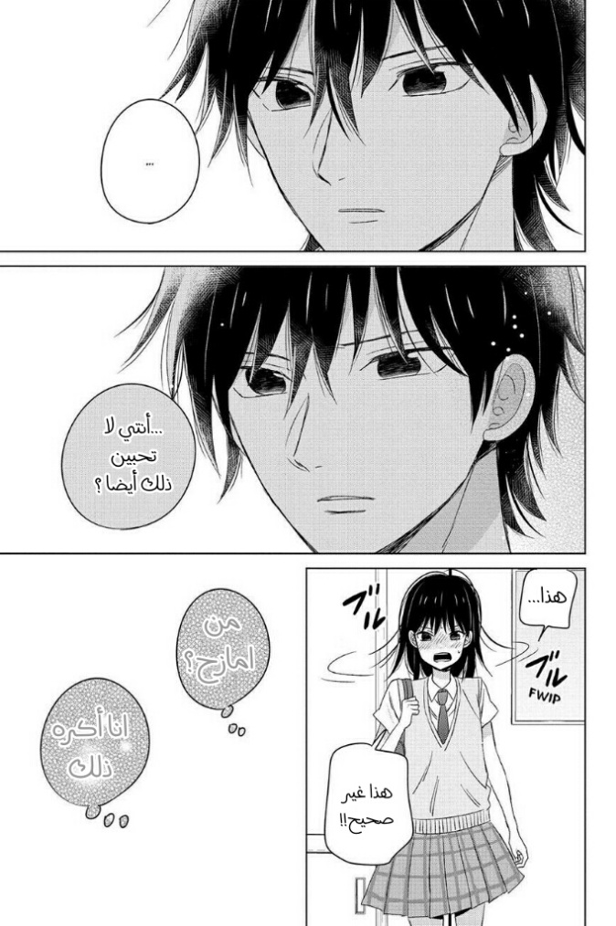 Chikyuu no Owari wa Koi no Hajimari: Chapter 14 - Page 27