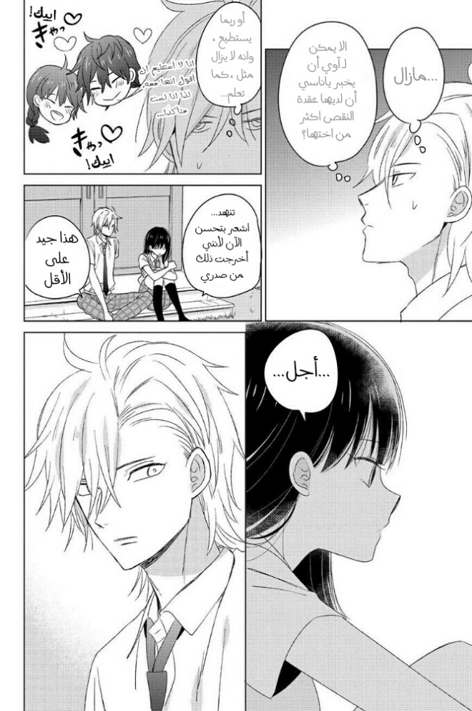 Chikyuu no Owari wa Koi no Hajimari: Chapter 14 - Page 30