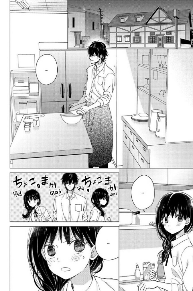 Chikyuu no Owari wa Koi no Hajimari: Chapter 14 - Page 32