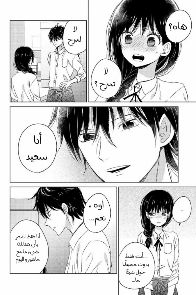 Chikyuu no Owari wa Koi no Hajimari: Chapter 14 - Page 34