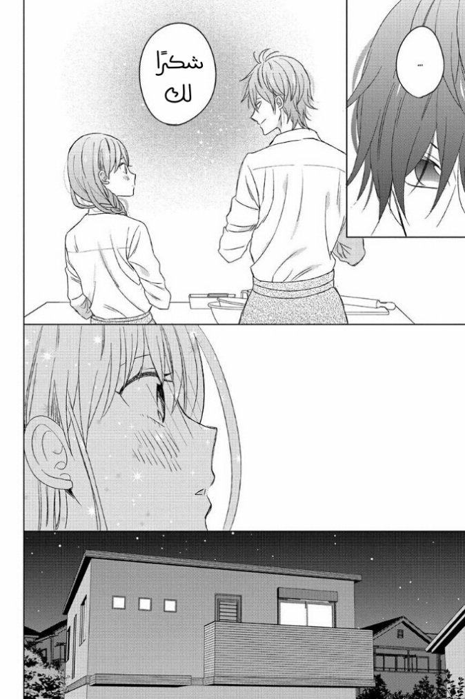 Chikyuu no Owari wa Koi no Hajimari: Chapter 14 - Page 36