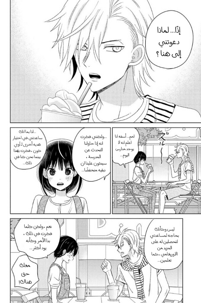 Chikyuu no Owari wa Koi no Hajimari: Chapter 15 - Page 4