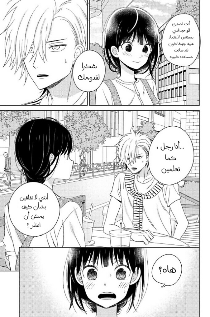Chikyuu no Owari wa Koi no Hajimari: Chapter 15 - Page 5