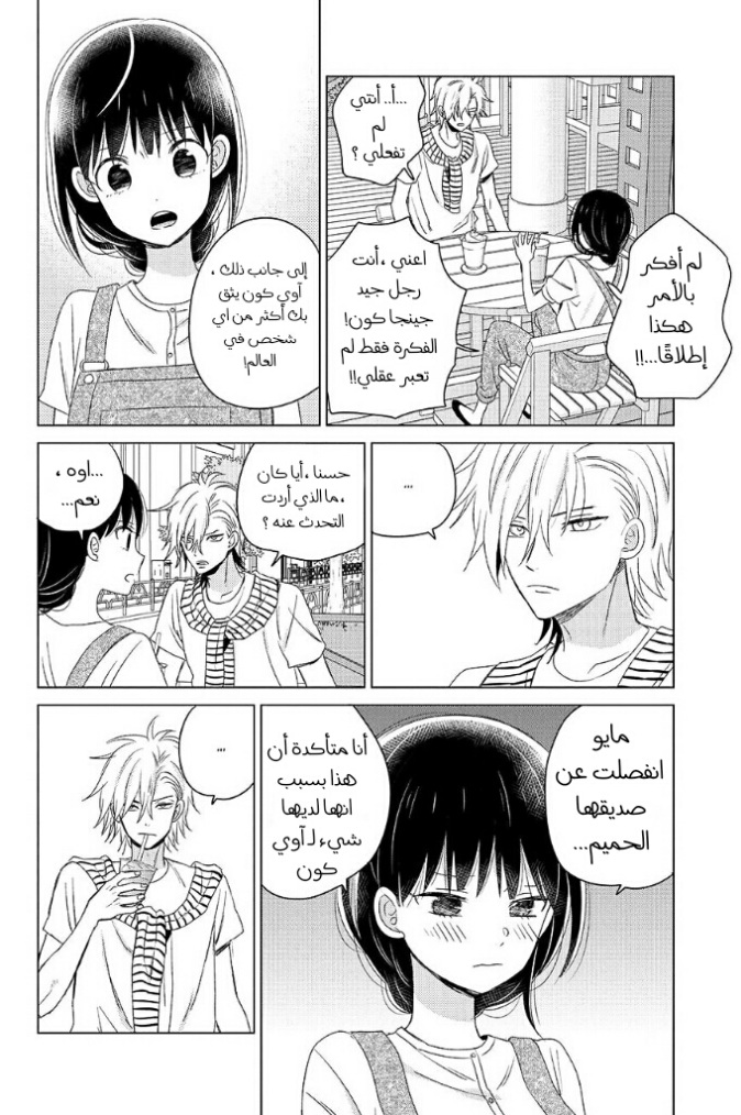 Chikyuu no Owari wa Koi no Hajimari: Chapter 15 - Page 6