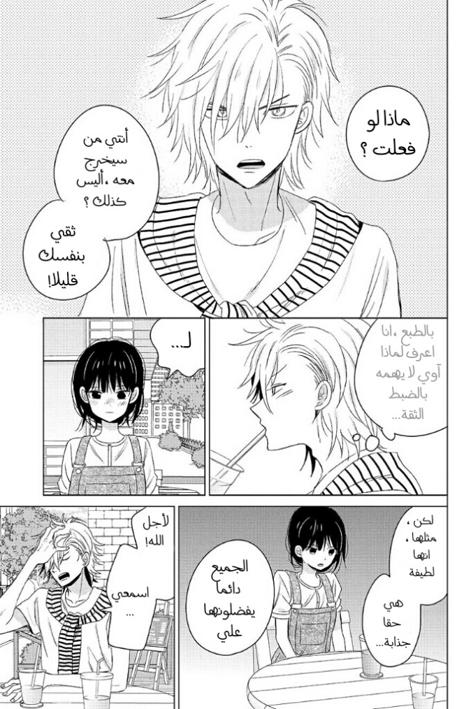 Chikyuu no Owari wa Koi no Hajimari: Chapter 15 - Page 7