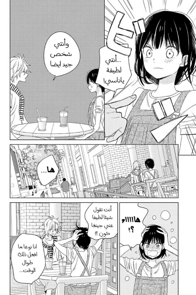 Chikyuu no Owari wa Koi no Hajimari: Chapter 15 - Page 8