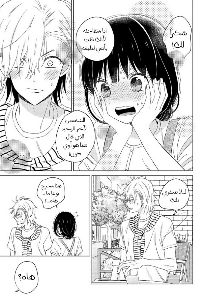 Chikyuu no Owari wa Koi no Hajimari: Chapter 15 - Page 9