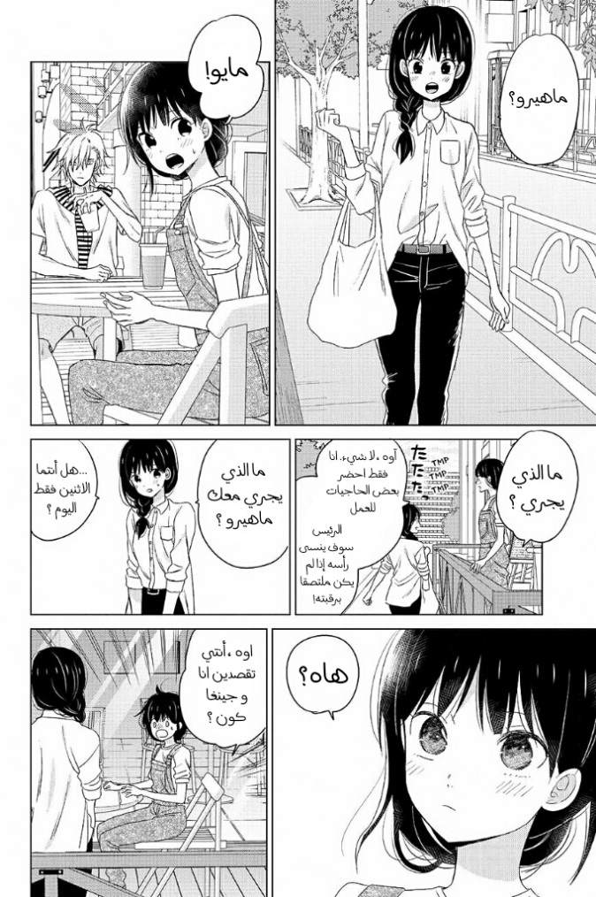 Chikyuu no Owari wa Koi no Hajimari: Chapter 15 - Page 10