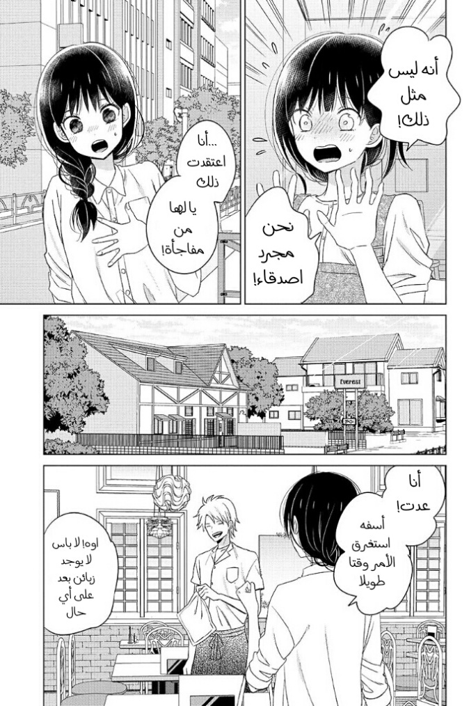 Chikyuu no Owari wa Koi no Hajimari: Chapter 15 - Page 11