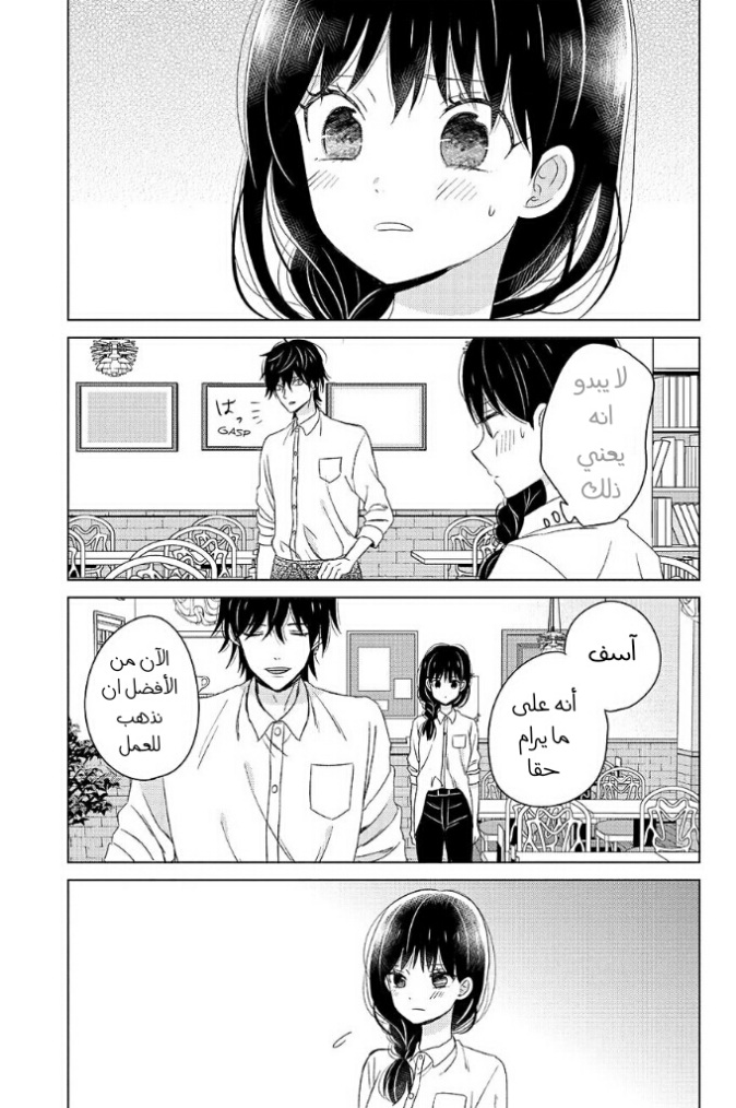 Chikyuu no Owari wa Koi no Hajimari: Chapter 15 - Page 15