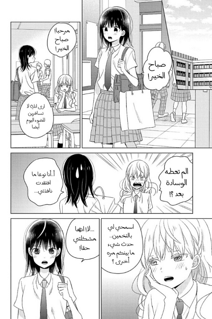 Chikyuu no Owari wa Koi no Hajimari: Chapter 15 - Page 16