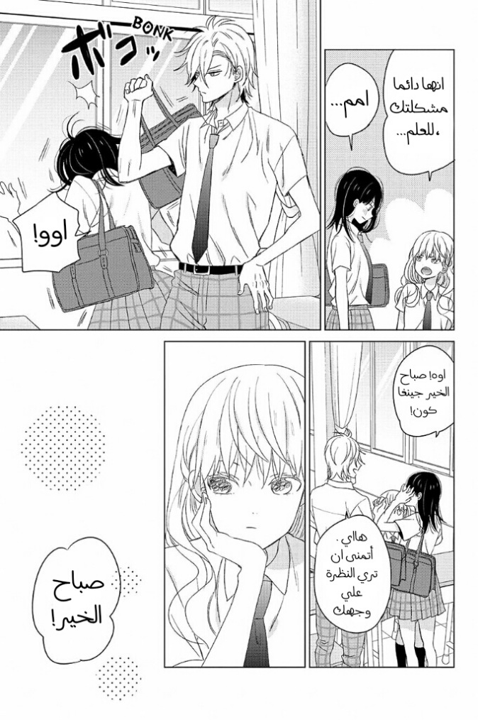 Chikyuu no Owari wa Koi no Hajimari: Chapter 15 - Page 17