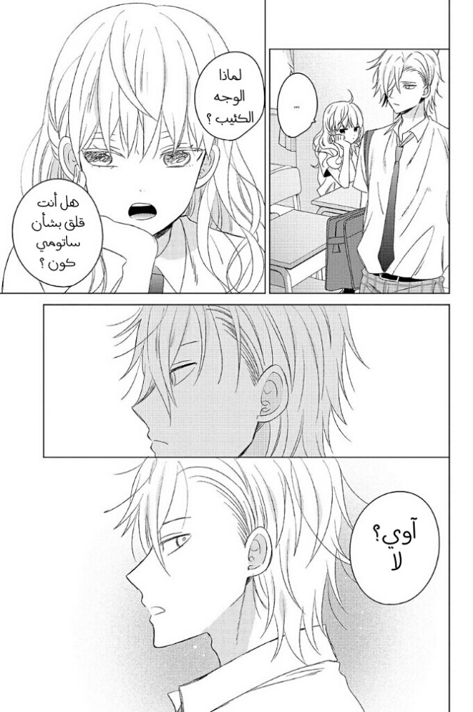 Chikyuu no Owari wa Koi no Hajimari: Chapter 15 - Page 19