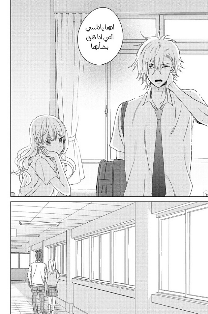 Chikyuu no Owari wa Koi no Hajimari: Chapter 15 - Page 20