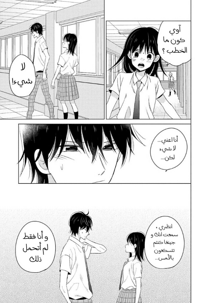 Chikyuu no Owari wa Koi no Hajimari: Chapter 15 - Page 21
